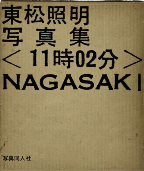 Custodia di 11:02 Nagasaki di Shomei Tomatsu, Shashin Dojinsha, 1966
